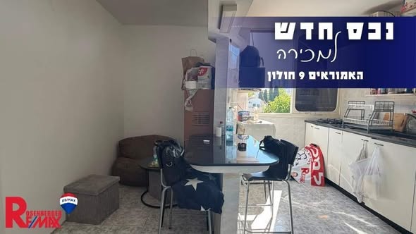 נכס ברחוב , חולון
